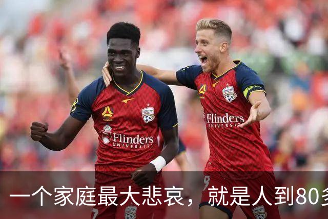 一个家庭最大悲哀，就是人到80多岁，还和外人随便说3件事情