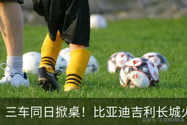 三车同日掀桌！比亚迪吉利长城火拼，7万级家轿变天了？