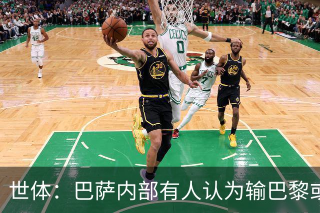 世体：巴萨内部有人认为输巴黎或会对踢国家德比有所帮助