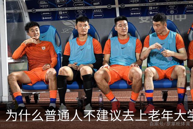 为什么普通人不建议去上老年大学？我去上了一学期课，发现里面是个小江湖