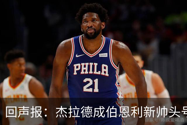 回声报：杰拉德成伯恩利新帅头号热门，当前赔率4/1