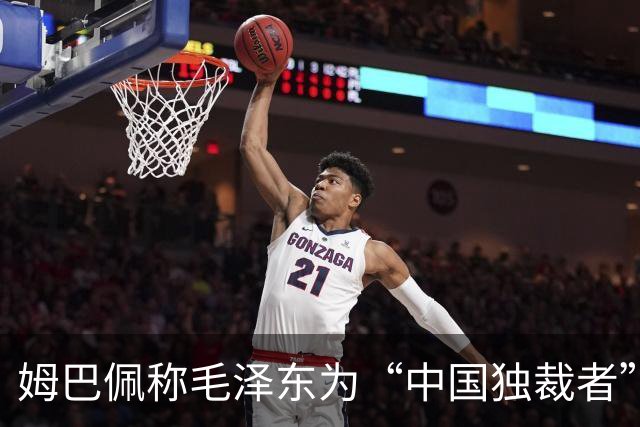 姆巴佩称毛泽东为“中国独裁者”，皇马致歉