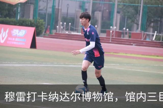 穆雷打卡纳达尔博物馆，馆内三巨头展厅，纳达尔自认不妥